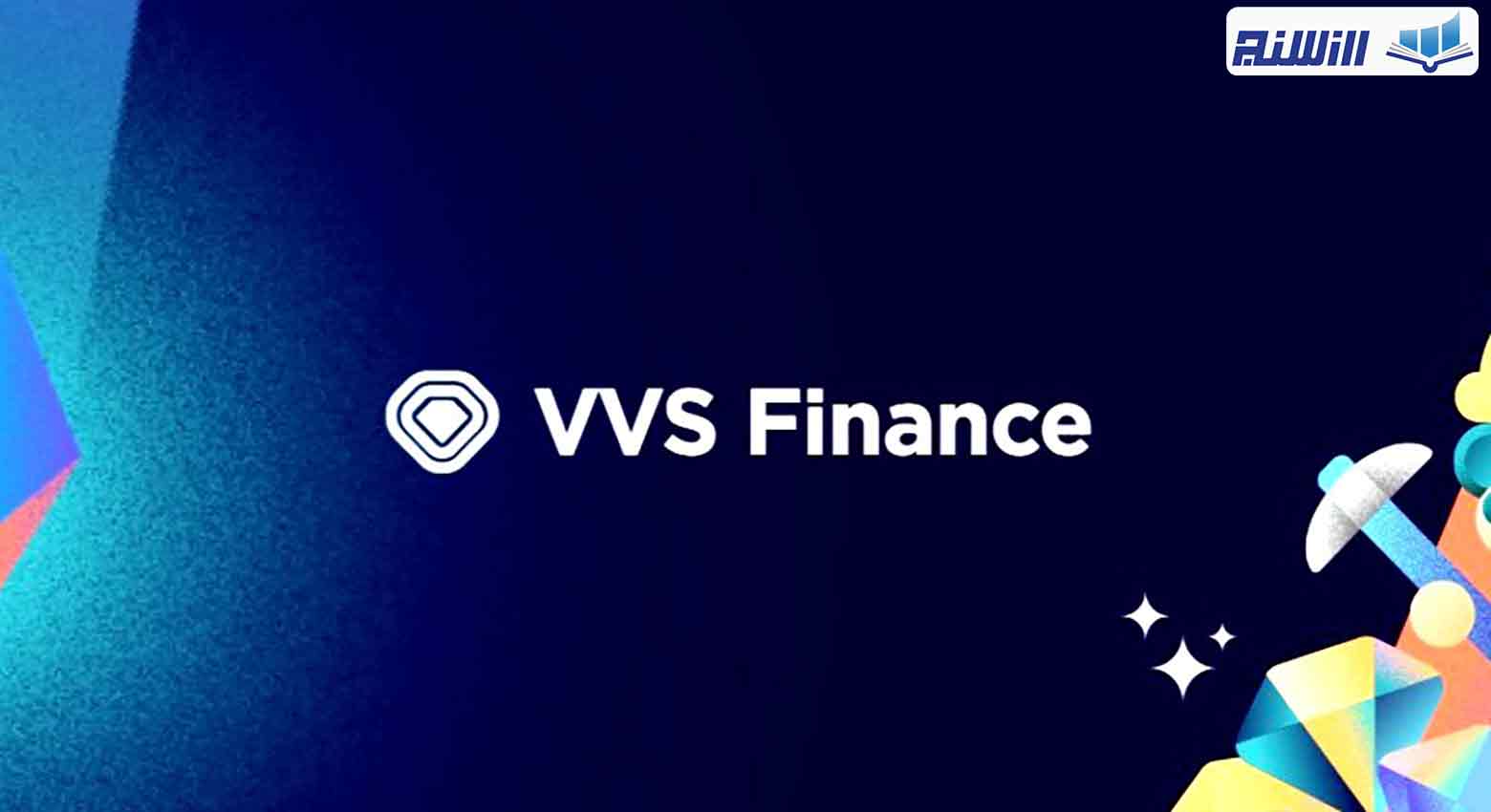 آموزش صرافی غیرمتمرکز  VVS Finance (نحوه کار با صرافی VVS Finance)